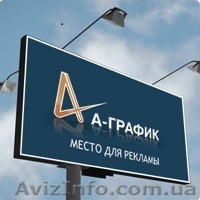 Широкоформатная печать, наружная реклама - <ro>Изображение</ro><ru>Изображение</ru> #1, <ru>Объявление</ru> #673224