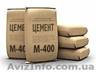 Цемент ПЦ-400 (Амвросиевка) - <ro>Изображение</ro><ru>Изображение</ru> #1, <ru>Объявление</ru> #666907
