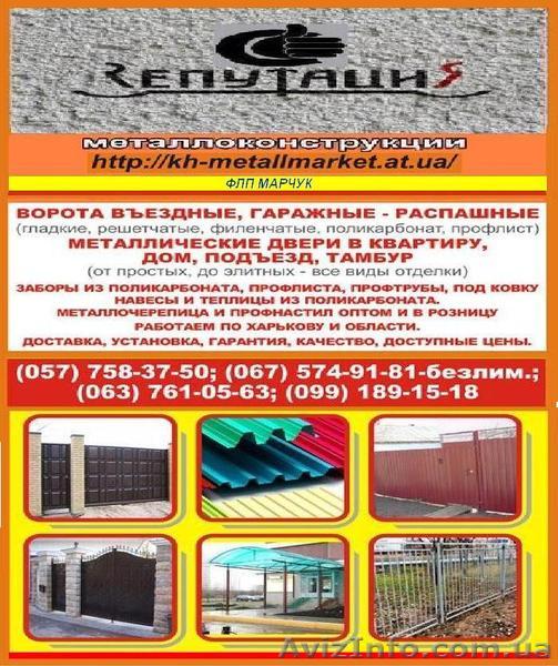 Металлические заборы и газонные ограждения  - <ro>Изображение</ro><ru>Изображение</ru> #1, <ru>Объявление</ru> #701627