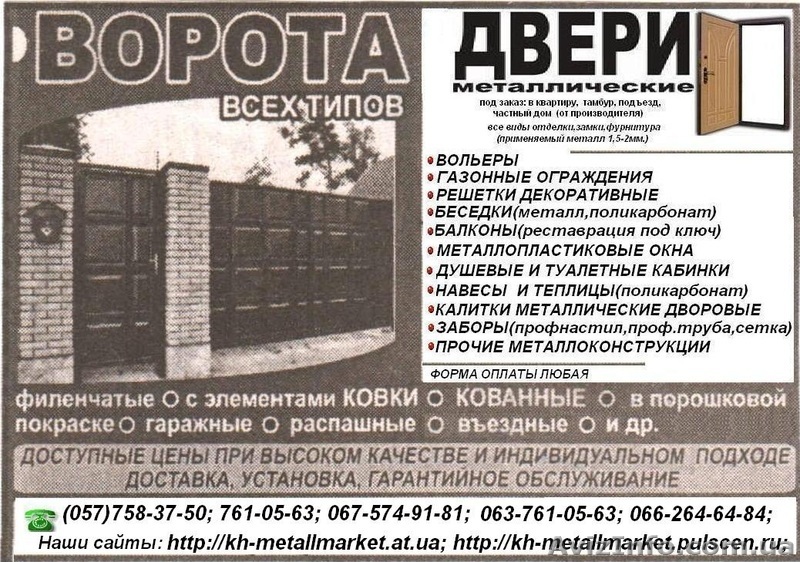 Ворота въездные и гаражные. Калитки. Заборы/Газонные ограждения. - <ro>Изображение</ro><ru>Изображение</ru> #1, <ru>Объявление</ru> #701623