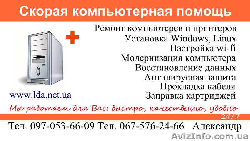 Ремонт компьютеров, установка windows, linux - <ro>Изображение</ro><ru>Изображение</ru> #1, <ru>Объявление</ru> #692877