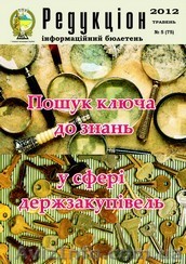 Інформаційний бюлетень Редукціон - <ro>Изображение</ro><ru>Изображение</ru> #1, <ru>Объявление</ru> #681762