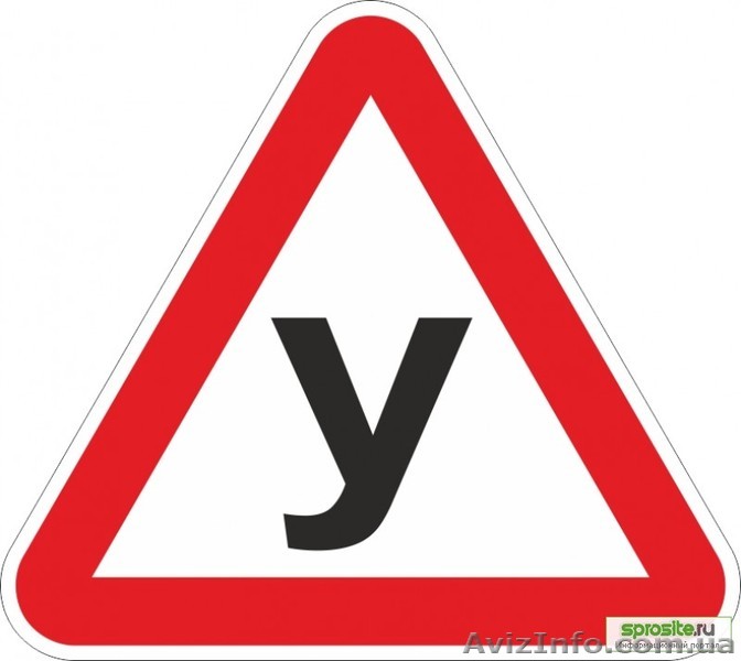 Автоинструктор Харьков  - <ro>Изображение</ro><ru>Изображение</ru> #1, <ru>Объявление</ru> #687265