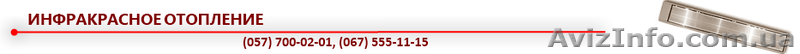 Продажа инфракрасных обогревателей - <ro>Изображение</ro><ru>Изображение</ru> #1, <ru>Объявление</ru> #687307