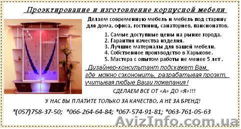 Изготовим абсолютно любую корпусную мебель - <ro>Изображение</ro><ru>Изображение</ru> #1, <ru>Объявление</ru> #701624