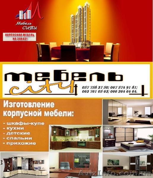 Изготовление мебели на заказ по индивидуальным размерам - <ro>Изображение</ro><ru>Изображение</ru> #1, <ru>Объявление</ru> #701631