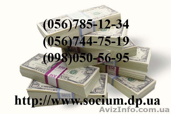 в Днепропетровске Кредит КС Социум Днепропетровск - <ro>Изображение</ro><ru>Изображение</ru> #1, <ru>Объявление</ru> #702980