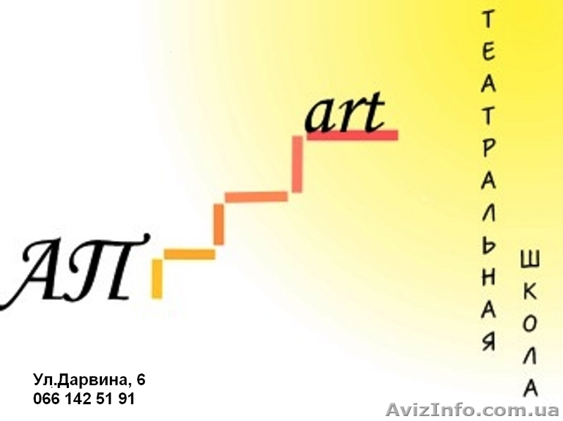 Театральная школа АПart - <ro>Изображение</ro><ru>Изображение</ru> #1, <ru>Объявление</ru> #711252