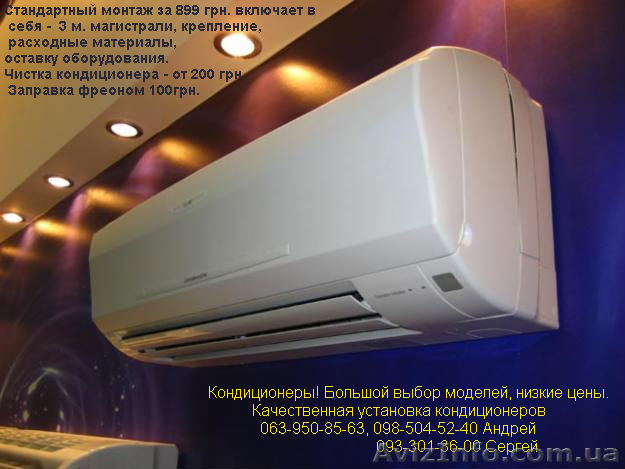 Кондиционеры. Большой выбор моделей, низкие цены.  - <ro>Изображение</ro><ru>Изображение</ru> #1, <ru>Объявление</ru> #731528
