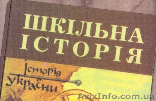 Репетитор истории, подготовка к ЗНО, экзаменам  - <ro>Изображение</ro><ru>Изображение</ru> #1, <ru>Объявление</ru> #763217