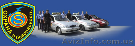 АО "Охрана и безопасность" - <ro>Изображение</ro><ru>Изображение</ru> #1, <ru>Объявление</ru> #289067