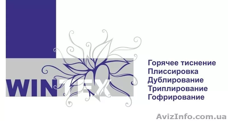 Компания Wintex (обработка тканей) - <ro>Изображение</ro><ru>Изображение</ru> #1, <ru>Объявление</ru> #752347