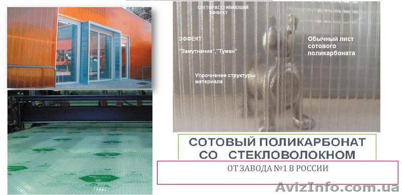 Сотовый поликарбонат для теплиц и светопрозрачной кровли - <ro>Изображение</ro><ru>Изображение</ru> #1, <ru>Объявление</ru> #756230