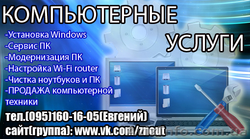 ПРОДАЖА (Компьютерные услуги) - <ro>Изображение</ro><ru>Изображение</ru> #1, <ru>Объявление</ru> #764519