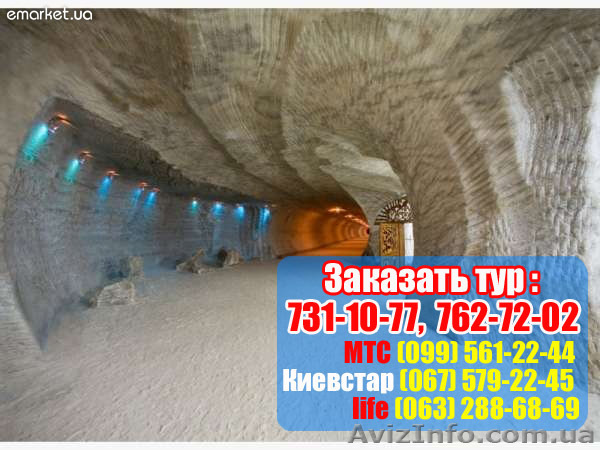 Экскурсия в Соляные Шахты(Соледар) из Харькова! 2013год!!! - <ro>Изображение</ro><ru>Изображение</ru> #1, <ru>Объявление</ru> #374333
