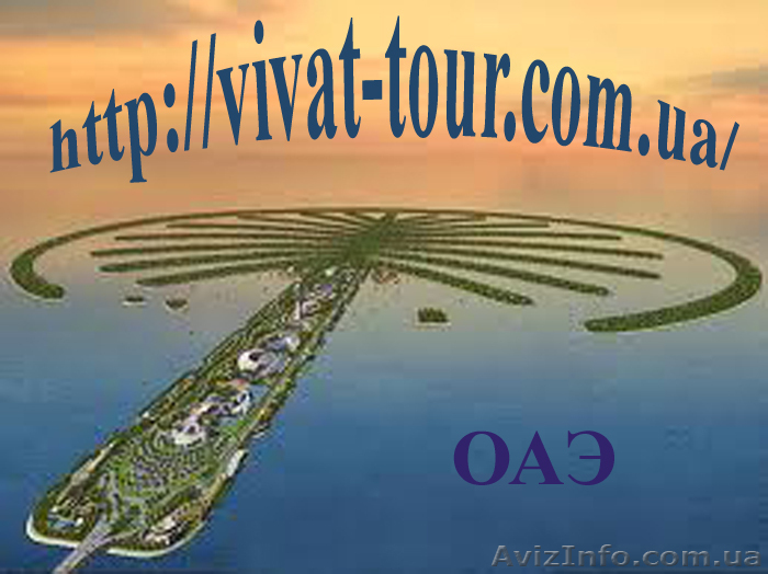 горящие туры вЭмираты - <ro>Изображение</ro><ru>Изображение</ru> #1, <ru>Объявление</ru> #771947