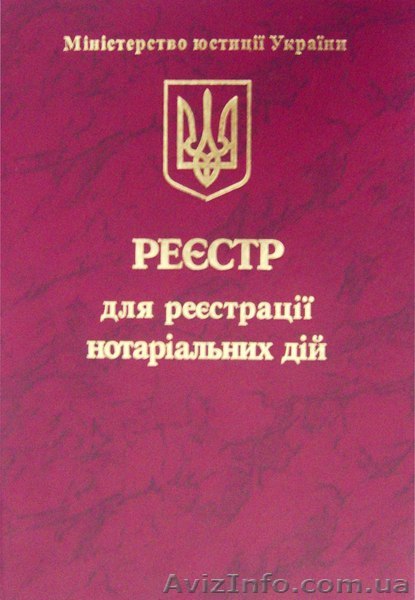 Нотариальные реестры - <ro>Изображение</ro><ru>Изображение</ru> #1, <ru>Объявление</ru> #777657