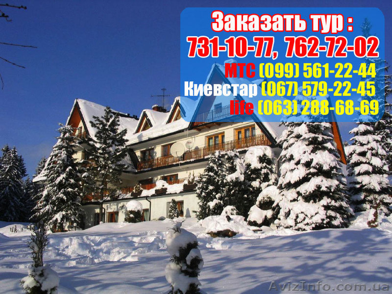 НОВЫЙ ГОД И РОЖДЕСТВО 2013 в Польше – Закопане, Краков из Харькова!!! - <ro>Изображение</ro><ru>Изображение</ru> #1, <ru>Объявление</ru> #783288