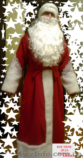 Аренда костюма Деда Мороза в Харькове сутки-500гр.  - <ro>Изображение</ro><ru>Изображение</ru> #1, <ru>Объявление</ru> #812950