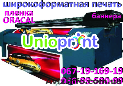 Интерьерная печать на пленке, бумаге Харьков, Луганск, Полтава, Сумы 0671916919 - <ro>Изображение</ro><ru>Изображение</ru> #1, <ru>Объявление</ru> #806652