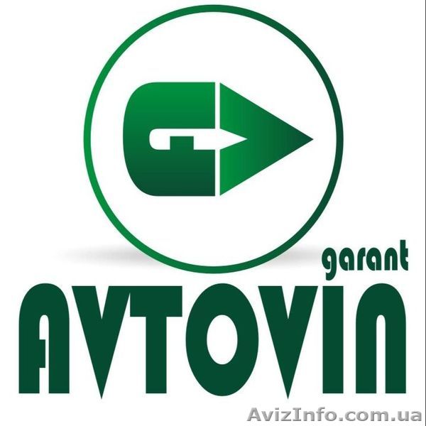 Автовин - Гарант - <ro>Изображение</ro><ru>Изображение</ru> #1, <ru>Объявление</ru> #820941