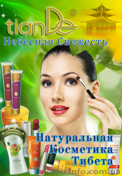 Tiande.Уход за телом - продукция по уходу за телом. - <ro>Изображение</ro><ru>Изображение</ru> #1, <ru>Объявление</ru> #820698