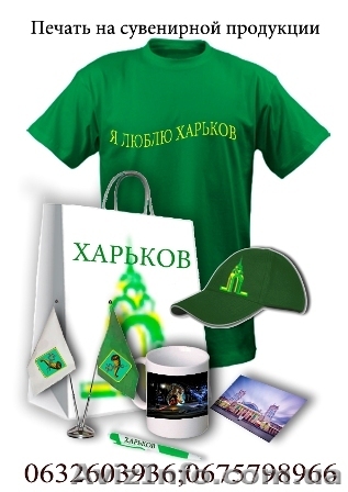 Печать на пакетах, печать на ручках, печать на футболках  - <ro>Изображение</ro><ru>Изображение</ru> #1, <ru>Объявление</ru> #826169