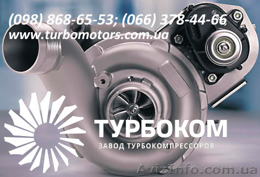 Ремонт турбин, продажа импортных турбин, замена картриджа - <ro>Изображение</ro><ru>Изображение</ru> #1, <ru>Объявление</ru> #828368