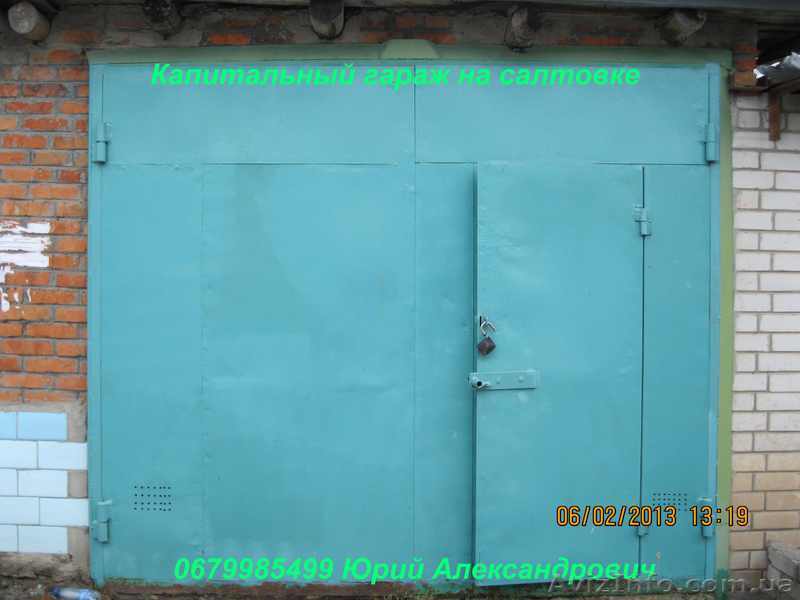 Капитальный гараж на Салтовке - <ro>Изображение</ro><ru>Изображение</ru> #1, <ru>Объявление</ru> #837712