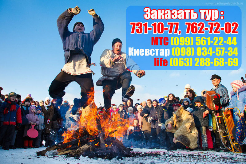 Масленица в Коробовых Хуторах из Харькова за 90грн! Празднуй с нами! - <ro>Изображение</ro><ru>Изображение</ru> #1, <ru>Объявление</ru> #848846