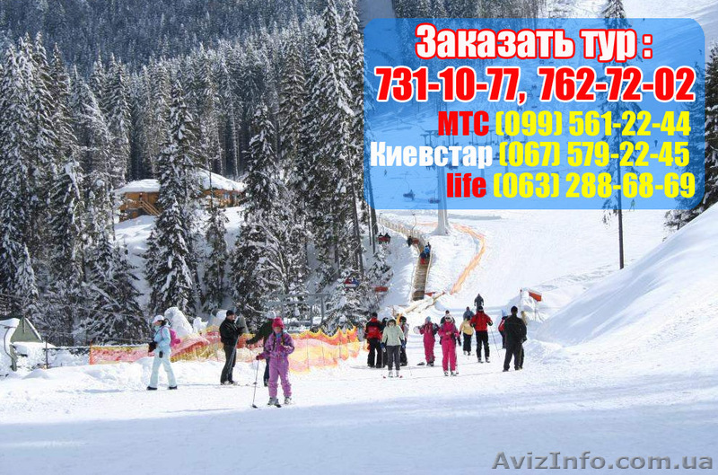 Карпаты из ХАРЬКОВА! ЗА 999грн с проездом, питанием, проживанием!СПЕШИ! - <ro>Изображение</ro><ru>Изображение</ru> #1, <ru>Объявление</ru> #845966