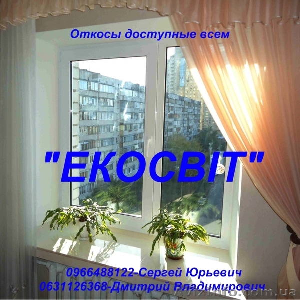 Откосы доступные всем - <ro>Изображение</ro><ru>Изображение</ru> #1, <ru>Объявление</ru> #868394