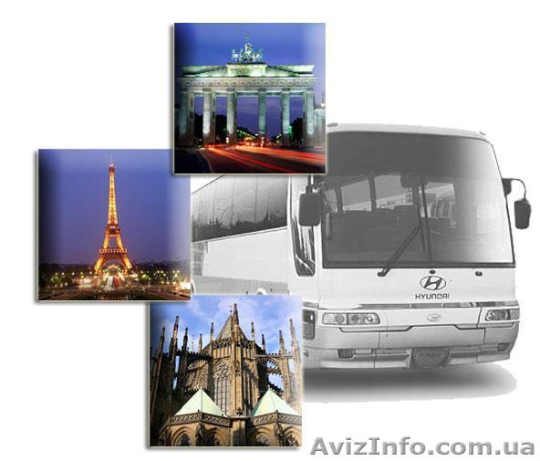 Автобусные туры в Европу с отдыхом на море! - <ro>Изображение</ro><ru>Изображение</ru> #1, <ru>Объявление</ru> #868169