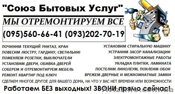 Услуги электрика, сантехника, грузчиков, ремонт, муж на час. - <ro>Изображение</ro><ru>Изображение</ru> #1, <ru>Объявление</ru> #871414