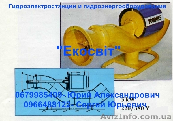 Гидроэлектростанции и гидроэнергооборудование - <ro>Изображение</ro><ru>Изображение</ru> #1, <ru>Объявление</ru> #877073