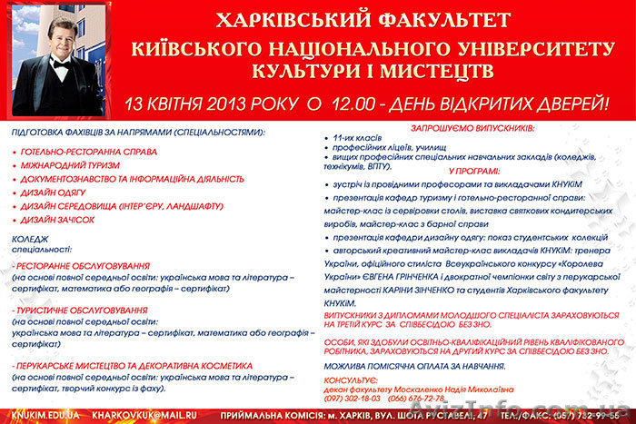 День відкритих дверей в Харківському факультеті КНУКіМ - <ro>Изображение</ro><ru>Изображение</ru> #1, <ru>Объявление</ru> #879553