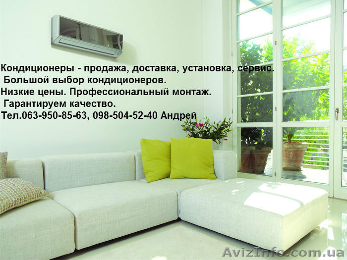 Кондиционеры. Продажа. Монтаж - <ro>Изображение</ro><ru>Изображение</ru> #1, <ru>Объявление</ru> #881910