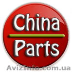 Запчасти для КИТАЙСКИХ автомобилей-Chery, Geely, Great Wall, BYD и Lifan. - <ro>Изображение</ro><ru>Изображение</ru> #1, <ru>Объявление</ru> #894060