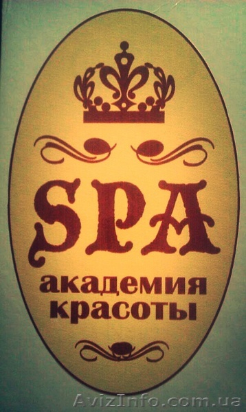 SPA академия красоты - <ro>Изображение</ro><ru>Изображение</ru> #1, <ru>Объявление</ru> #897002
