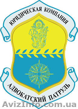 Юридическая компания АДВОКАТСКИЙ ПАТРУЛЬ - <ro>Изображение</ro><ru>Изображение</ru> #1, <ru>Объявление</ru> #920632