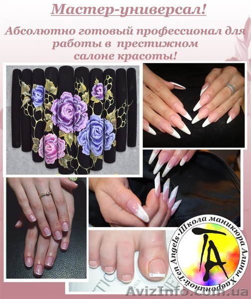 Новый курс от школы маникюра Алины Хаврониной \"Ten Angels\" - <ro>Изображение</ro><ru>Изображение</ru> #1, <ru>Объявление</ru> #910220