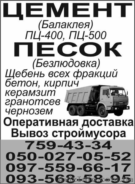 База строительных материалов. Низкие цены. Оперативная доставка. - <ro>Изображение</ro><ru>Изображение</ru> #1, <ru>Объявление</ru> #916844