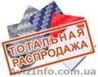 ТОТАЛЬНАЯ РАСПРОДАЖА КАРБОНА! - <ro>Изображение</ro><ru>Изображение</ru> #1, <ru>Объявление</ru> #933693
