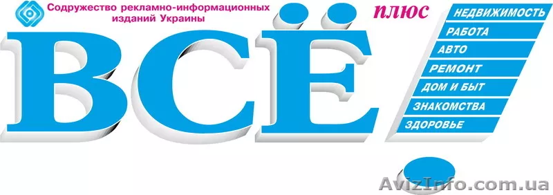 Печать рекламы в газете Всё плюс - <ro>Изображение</ro><ru>Изображение</ru> #1, <ru>Объявление</ru> #932418