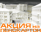 АКЦИЯ на ПЕНОКАРТОН! - <ro>Изображение</ro><ru>Изображение</ru> #1, <ru>Объявление</ru> #933694