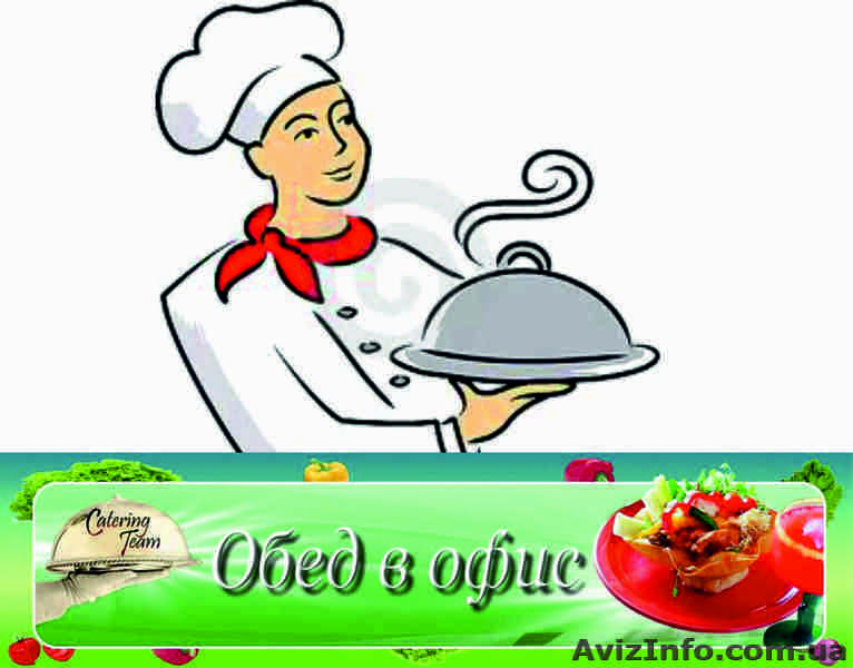 Доставка  «Обед  в  Офис» - <ro>Изображение</ro><ru>Изображение</ru> #1, <ru>Объявление</ru> #193493