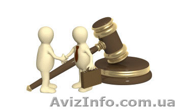 Юридическая помощь в разрешении хозяйственных споров Харьков - <ro>Изображение</ro><ru>Изображение</ru> #1, <ru>Объявление</ru> #950010