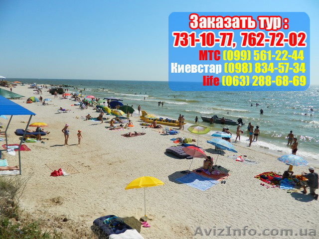 Отдых на Федотовой косе из Харькова на День Независимости 2013.  - <ro>Изображение</ro><ru>Изображение</ru> #1, <ru>Объявление</ru> #939670