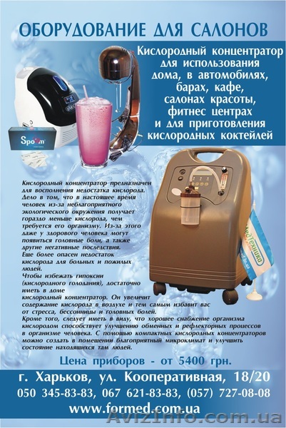 Кислородные концентраторы и коктейлеры для дома и бизнеса - <ro>Изображение</ro><ru>Изображение</ru> #1, <ru>Объявление</ru> #962220