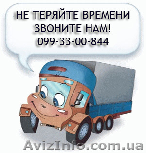 попутный груз по украине, попутные перевозки, грузоперевозки  - <ro>Изображение</ro><ru>Изображение</ru> #1, <ru>Объявление</ru> #953277